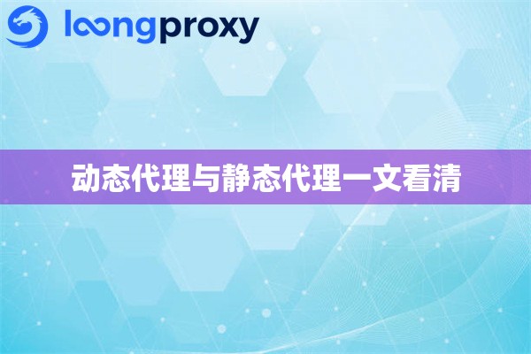 动态代理与静态代理一文看清