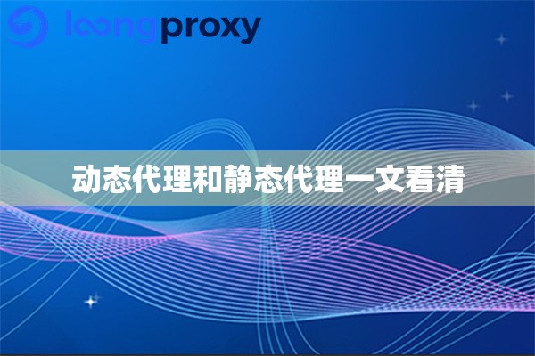动态代理和静态代理一文看清
